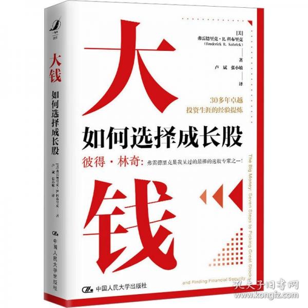 大錢：如何選擇成長(zhǎng)股