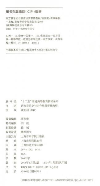 西方音乐史与名作欣赏普修教程
