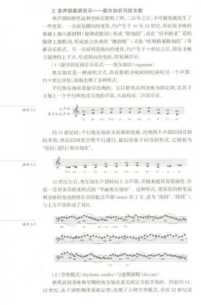 西方音乐史与名作欣赏普修教程