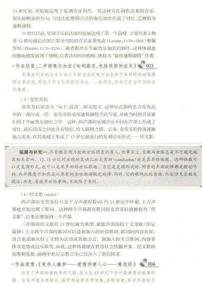西方音乐史与名作欣赏普修教程