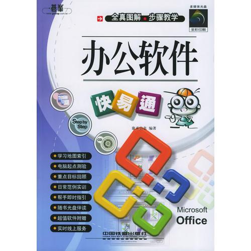 辦公軟件快易通——快易通