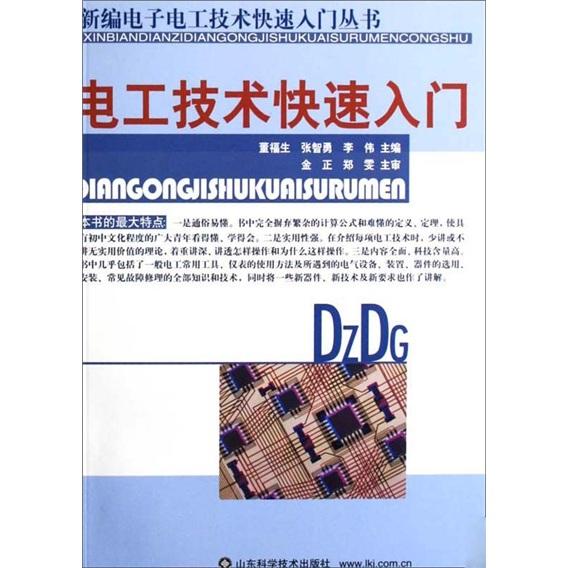 電工技術(shù)快速入門