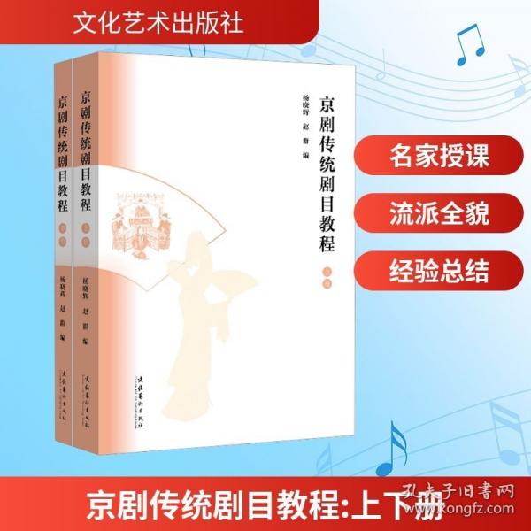 京劇傳統(tǒng)劇目教程