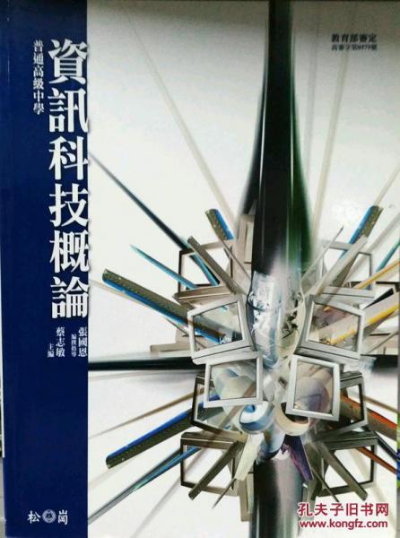 高級(jí)中學(xué)信息科技概論