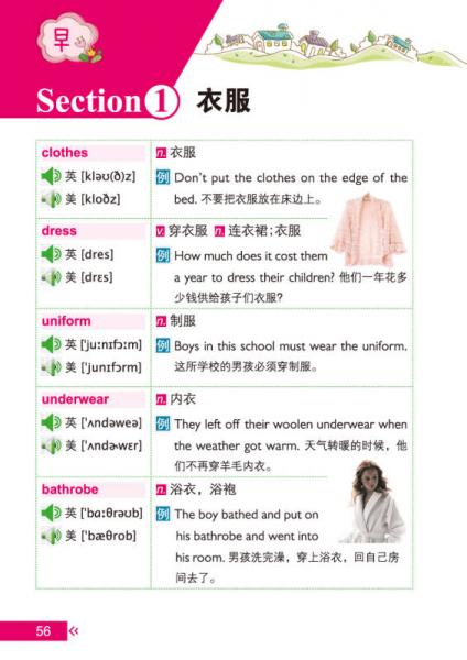 振宇英语：10天熟记基础词汇—私房英语一点通