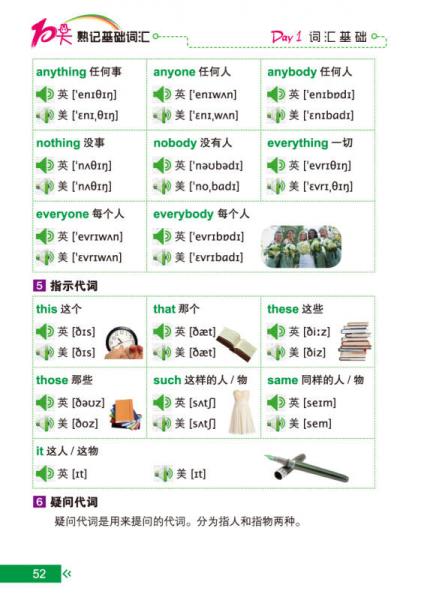 振宇英语：10天熟记基础词汇—私房英语一点通