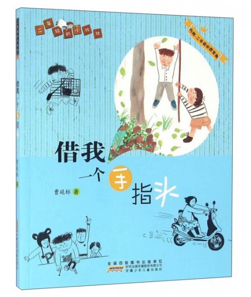 借我一个手指头