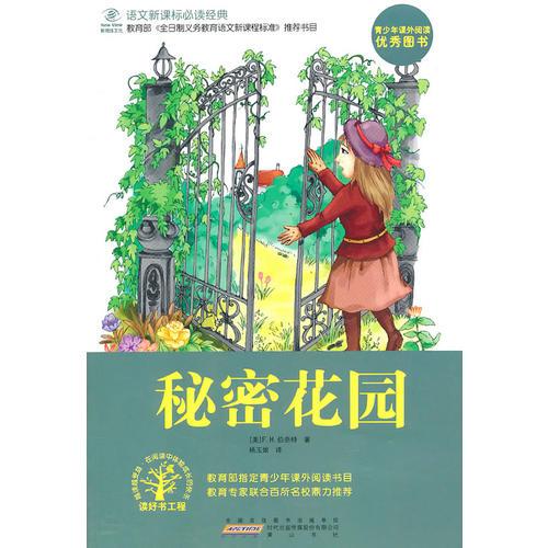 秘密花園