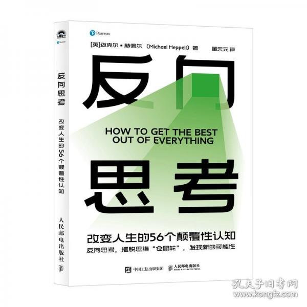 反向思考：改變?nèi)松?6個顛覆性認(rèn)知