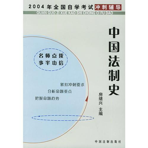 行政法學——2004年全國自學考試沖刺輔導