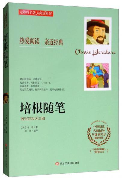 培根隨筆