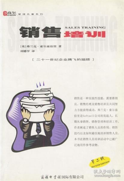 銷售培訓