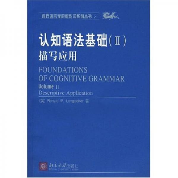 認(rèn)知語法基礎(chǔ)
