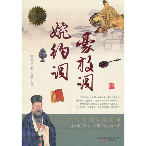 婉约词？豪放词