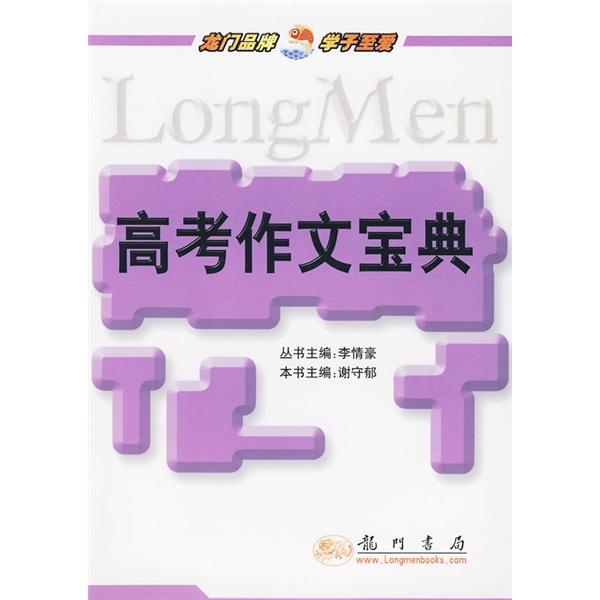 高考作文寶典