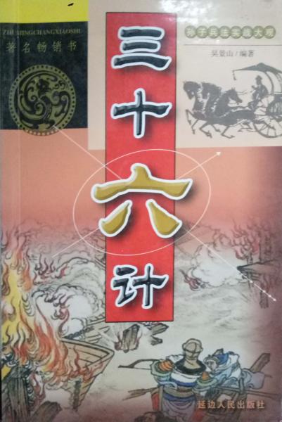 古今中外善辯、奇辯、詭辯實(shí)戰(zhàn)大觀