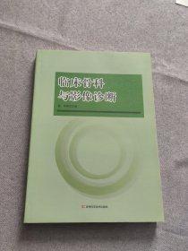 臨床骨科與影像診斷