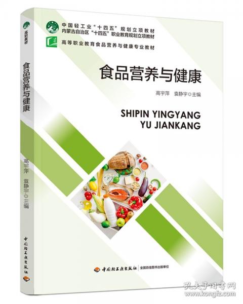 食品營養(yǎng)與健康