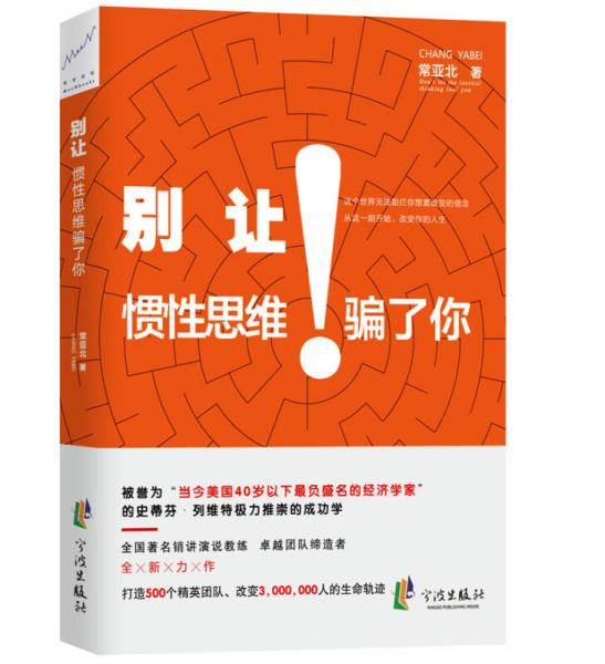 別讓慣性思維騙了你