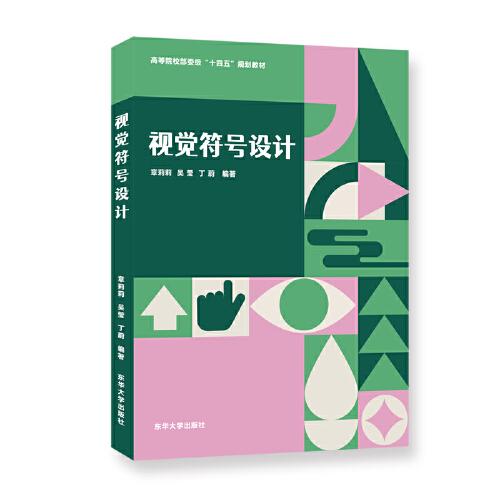 視覺符號(hào)設(shè)計(jì)