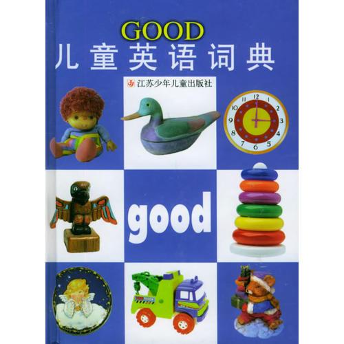 GOOD儿童英语词典