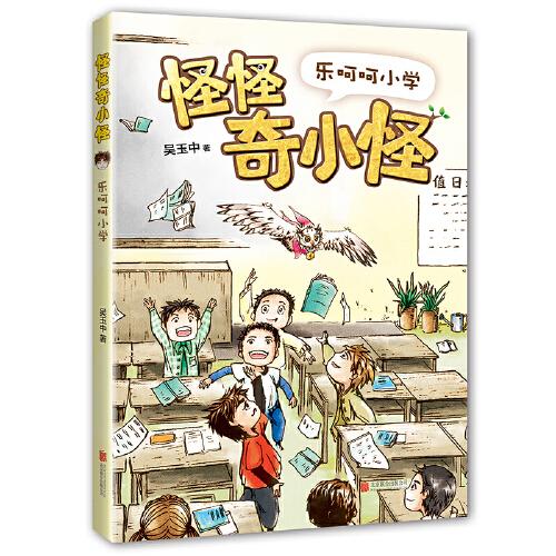 怪怪奇小怪：樂呵呵小學(xué)