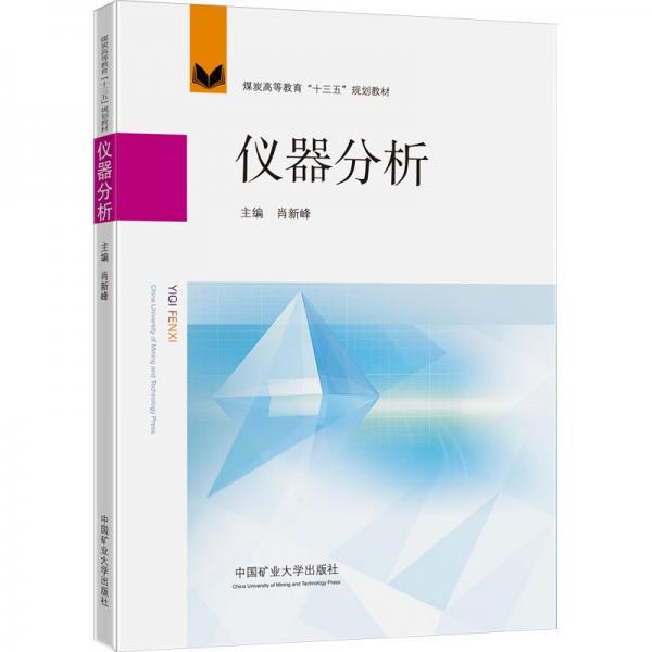 儀器分析