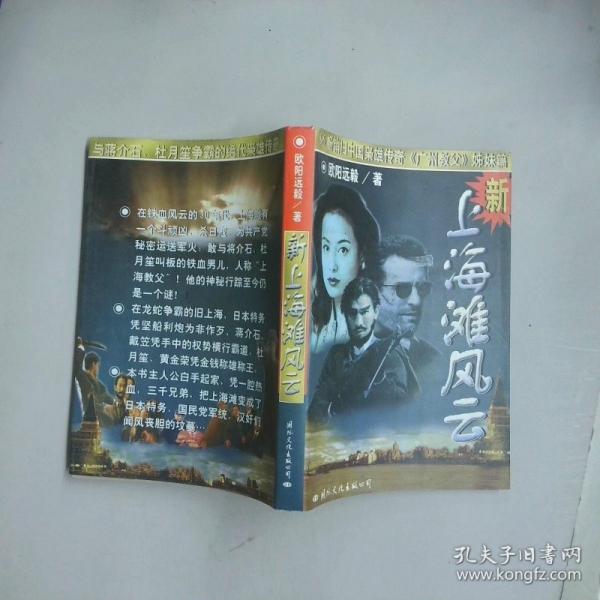 新上海灘風(fēng)云.第一部.上海教父:1921-1937