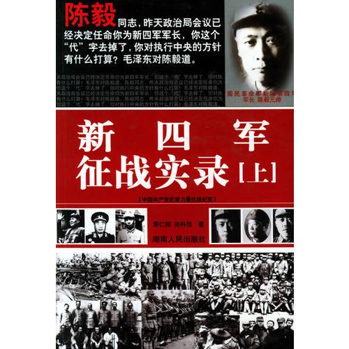 中國產黨武裝力量抗戰(zhàn)紀實（全10冊）