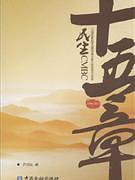民生十五章：中國首家民營(yíng)全國性商業(yè)銀行的探索與實(shí)踐