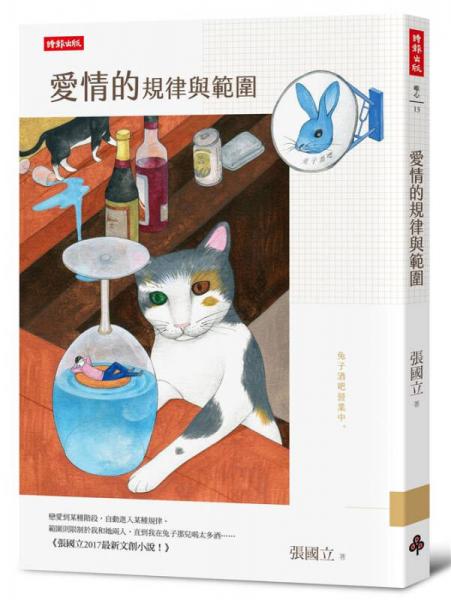 愛情的規(guī)律與范圍