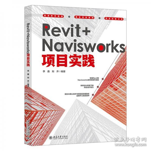 Revit+Navisworks項目實踐