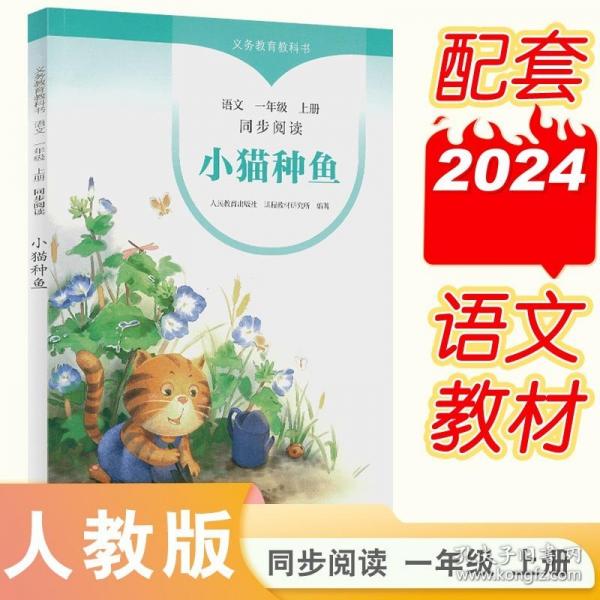 義務(wù)教育教科書(shū)同步閱讀語(yǔ)文 一年級(jí)上冊(cè)