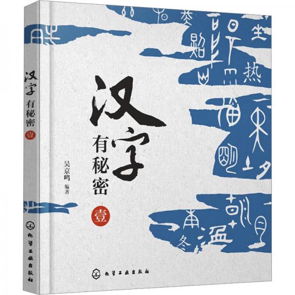 漢字有秘密 壹