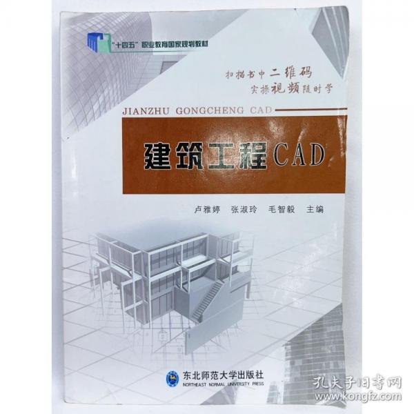 建筑工程CAD