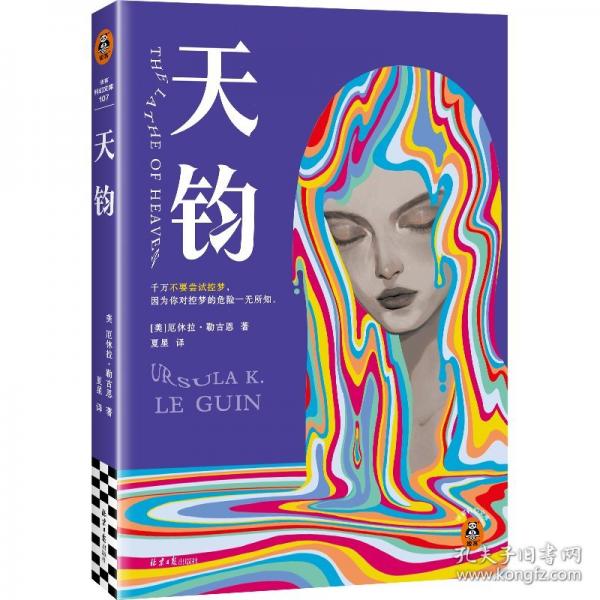 天鈞 控夢神作