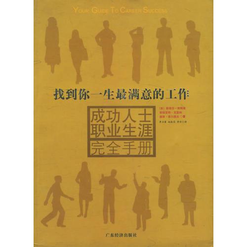 成功人士職業(yè)生涯完全手冊