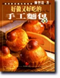 好做又好吃的手工面包 : 