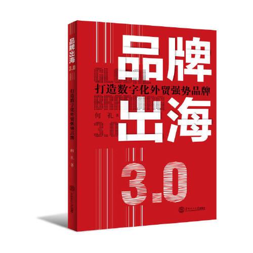 品牌出海3.0