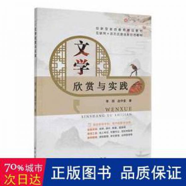 文學(xué)欣賞與實(shí)踐 外國文學(xué)理論 李麗，趙中堂