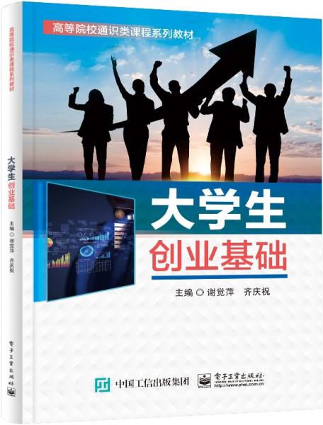 大學生創(chuàng)業(yè)基礎