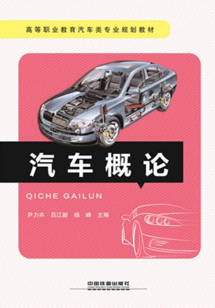 汽車(chē)概論