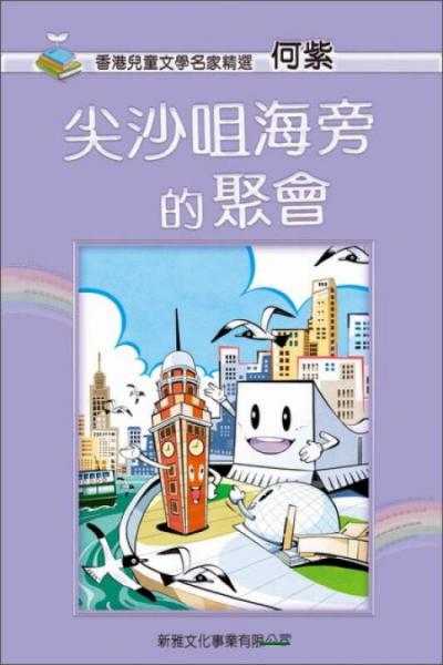 尖沙咀海旁的聚会