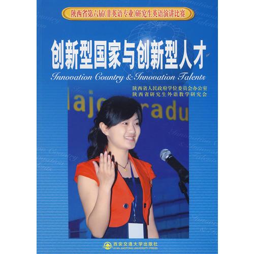 創(chuàng)新型國(guó)家與創(chuàng)新型人才