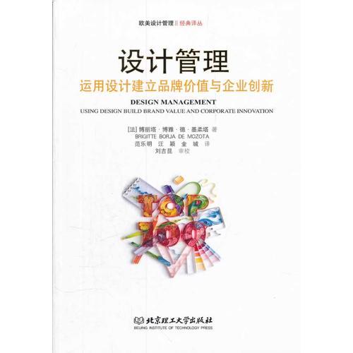 設(shè)計管理