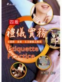 礼仪实务 