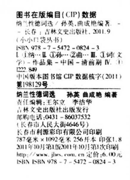 ：纳兰性德词选