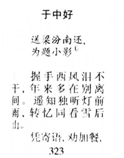：纳兰性德词选