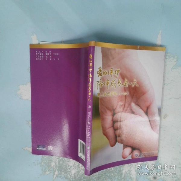 愛(ài)的保護(hù)，陪伴成長(zhǎng)每一天