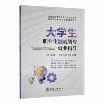 大學(xué)生職業(yè)生涯規(guī)劃與就業(yè)指導(dǎo)
